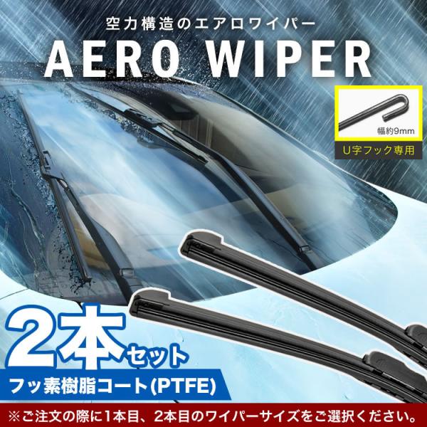 エアロワイパー ブレード 2本 フラットワイパー フッ素樹脂コート PTFE