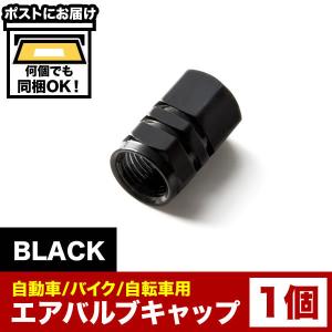 エアバルブ エアーキャップ エアーバルブ 車 バイク用 アルミ製 カラー ブラック 黒 1個売り｜inex