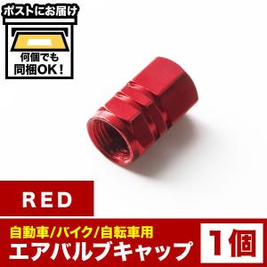 エアバルブ エアーキャップ エアーバルブ 車 バイク用 アルミ製 カラー レッド 赤 1個売り｜inex