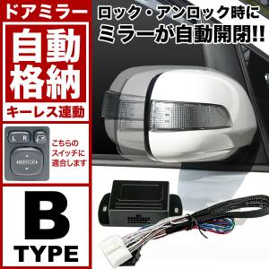 配線図付き ZVW30 プリウス 後期 [H23.12-H27.11] ドアミラー サイド