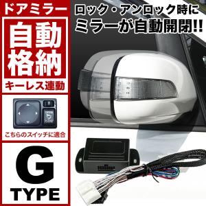 配線図付き ZVW30 プリウス 後期 [H23.12-H27.11] ドアミラー サイド