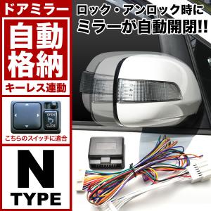 配線図付き ZC6 BRZ ドアミラー サイドミラー 自動格納キット Dタイプ
