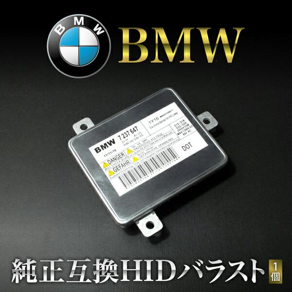 BMW M3 E90/E92 純正互換 HIDバラスト 1個 35W 【品番A-3】