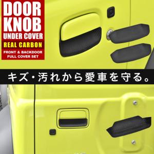 ジムニーノマド ドアハンドルエスカッション ※1台分（4枚