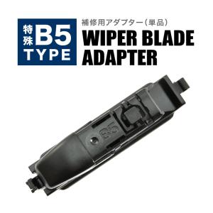 イネックス INEX 輸入車用エアロワイパー用 アダプター 形状:B2-16 1個