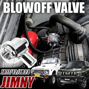 JA11/JA12/JB23 ジムニー ブローオフバルブ 25mm径 クロームメッキ