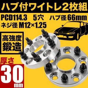 S15 シルビア ハブ付きワイドトレッドスペーサー+15mm ワイトレ 2枚組 