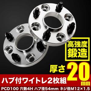 NHP10 アクア ハブ付きワイドトレッドスペーサー+20mm ワイトレ 2枚組 PCD100 ハブ径54mm 4穴 W31｜inex