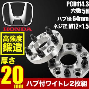 ZF1/ZF2 CR-Z ハブ付きワイドトレッドスペーサー+20mm ワイトレ 2枚組 PCD114.3 ハブ径64mm 5穴 W59｜inex