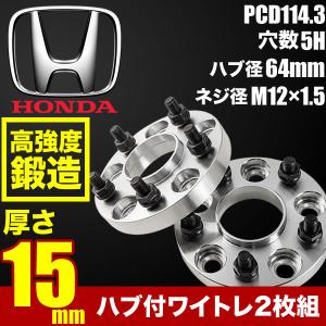 RC1/RC2/RC4 オデッセイ ハブ付きワイドトレッドスペーサー+15mm ワイトレ 2枚組 PCD114.3 ハブ径64mm 5穴 W58