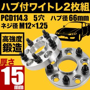 Y50/Y51 フーガ ハブ付きワイドトレッドスペーサー+15mm ワイトレ 2枚組 PCD114.3 ハブ径66mm 5穴 W45