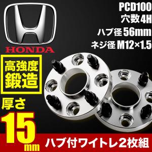 JF3/JF4 N-BOX NBOX カスタム ハブ付きワイドトレッドスペーサー+15mm ワイトレ 2枚組 PCD100 ハブ径56mm 4穴 W52