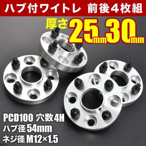 S201P/S211P ハイゼットトラック ハブ付きワイドトレッドスペーサー+25mm +30mm ...