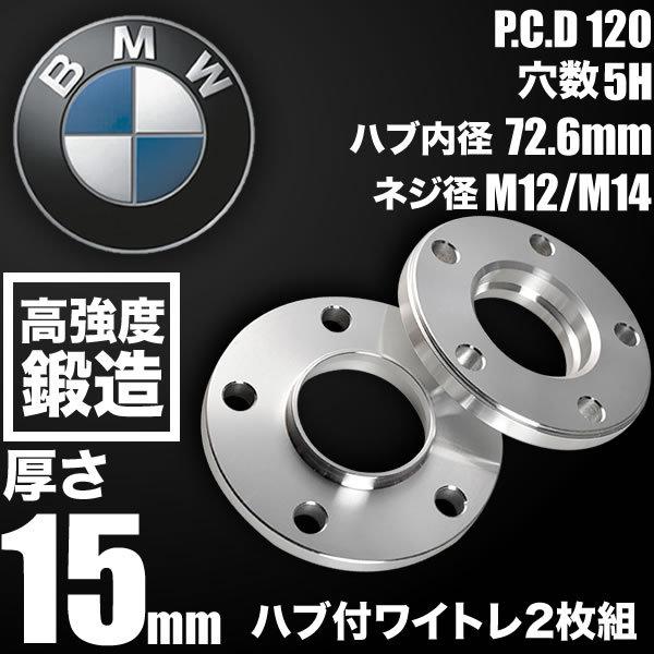 BMW 4シリーズ F32/F33/F36 ホイールスペーサー ハブ付きワイトレ 2枚 厚み15mm...