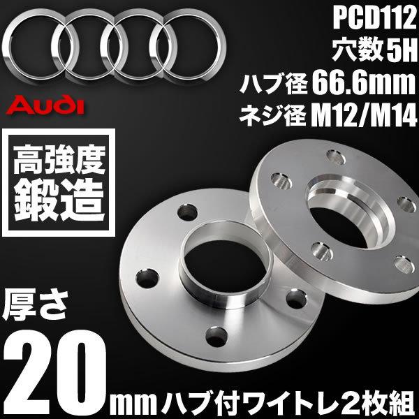 アウディ A4 B9 後期 ホイールスペーサー ハブ付きワイトレ 2枚 厚み20mm 品番W49