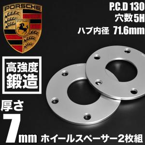 ポルシェ ボクスター 987 全車共通 ホイールスペーサー 2枚組 厚み5mm
