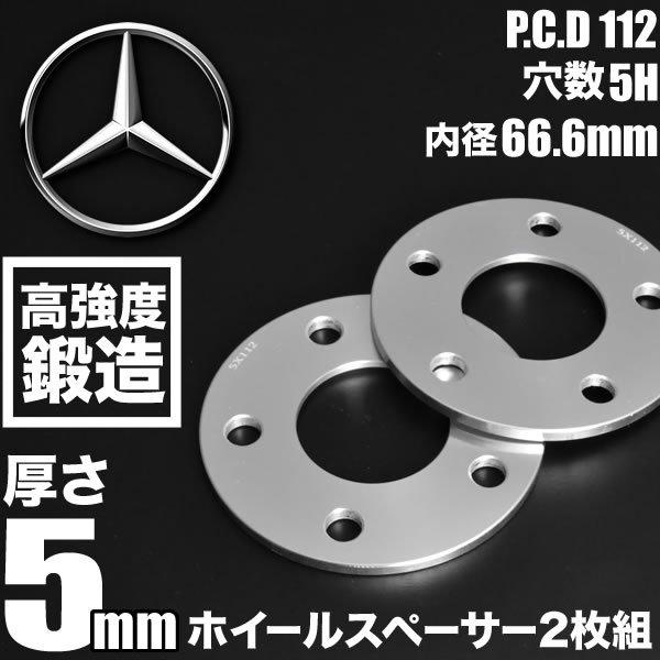 メルセデスベンツ Aクラス W177  ホイールスペーサー 2枚組 厚み5mm ハブ径66.6mm ...