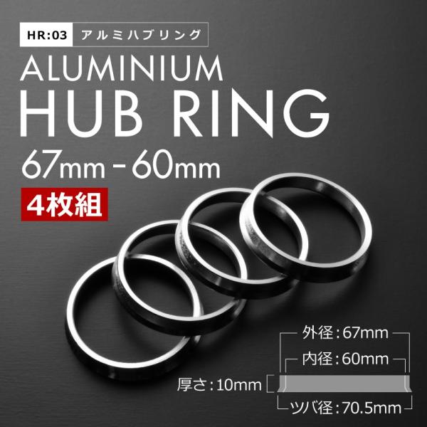 ツバ付き アルミ ハブリング 67 60 外径/内径 67mm→ 60.1mm 4枚セット トヨタ ...