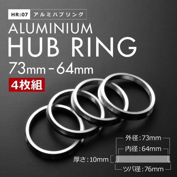 ツバ付き アルミ ハブリング 73 64 外径/内径 73mm→ 64.1 mm 4枚セット ホンダ...