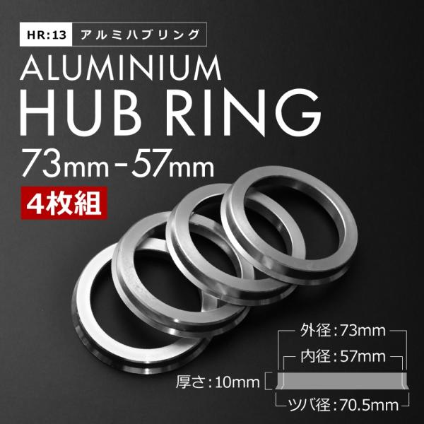 ツバ付き アルミ ハブリング 73 57 外径/内径 73mm→ 57.1 mm 4枚セット アウデ...