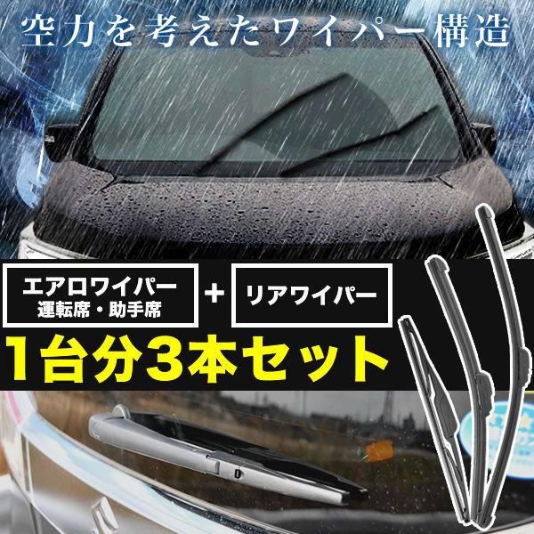 YH2 エレメント エアロワイパー フロント 左右 リア 3本セット 1台分 前後セット