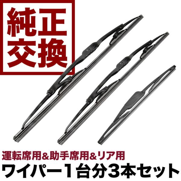 RK1 RK2 RK5 RK6 ステップワゴン ワイパー フロント 左右 リア 3本セット 1台分 ...