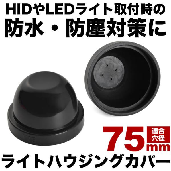 ヘッドライト加工用 防水カバー H4 H1 H3 H7 H11 D2S D4S D1S D3S LE...