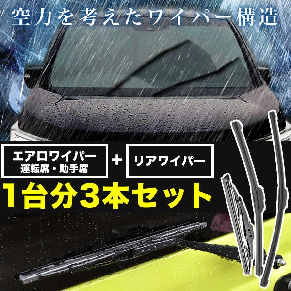 WHC34/WGC34/WGNC34 ステージア エアロワイパー フロント 左右 ＋ リアワイパー ...