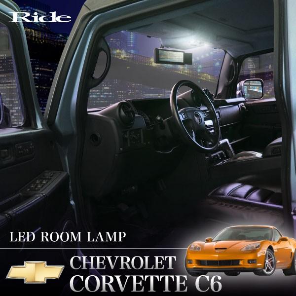 LED ルームランプ 44発7点 シボレー X245# コルベット CORVETTE C6 ['05...