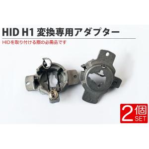 【2個SET】 社外HID【H1用】特殊アダプター R32後期 スカイライン