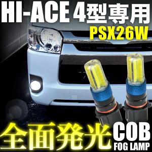 200系 ハイエース 4型 5型用 COB LEDフォグランプ PSX26W 全面発光