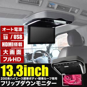 200系 ハイエース 標準ルーフ用 フリップダ...の詳細画像1