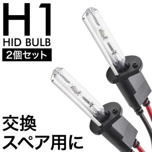 交流式 HIDバルブ HIDバーナー 電球 2本左右セット H1 補修 スペア 交換用｜inex