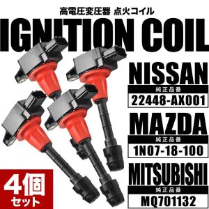 K12 マーチ イグニッションコイル 4本 純正互換品 22448-AX001 スパークコイル
