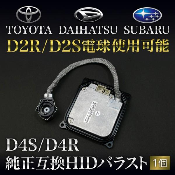 GSR/ACR50系 エスティマ [H18.1〜] D4S/D4R用 HIDバラスト 純正互換 1個...