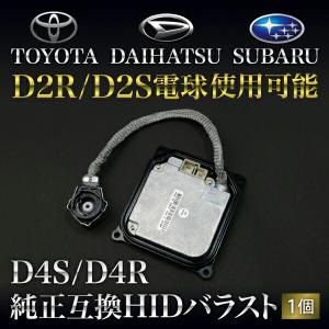 ZN6 86（ハチロク） [H24.4〜] D4S/D4R用 HIDバラスト 純正互換 1個