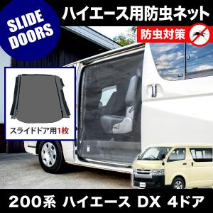 品番M20 200系 ハイエースワゴン GLワイド 4ドア [H16.8-] 防虫