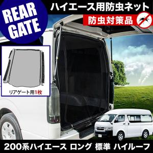 Aizu（アイズ） ウィンドーバグネット サードセット ハイエース 100系