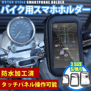 マジェスティ マジェスティ125 マジェスティS等に バイク用スマホホルダー スマートフォン 携帯ホルダー