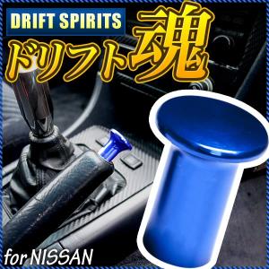 180SX スピンターンノブ ドリフト ブルー スピタンノブ サイドブレーキ｜inex