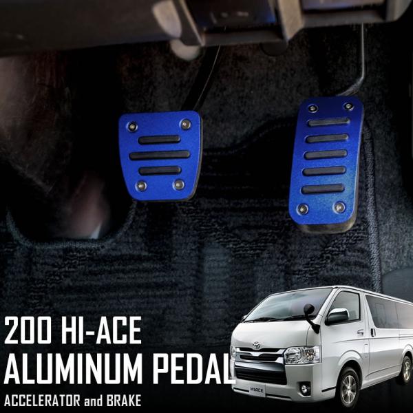 200系 ハイエース レジアスエース 1〜7型 標準 ワイド AT用 アルミペダルセット ブルー ア...