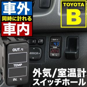 品番U10 100系 ハイエース 車内 車外同時計測 温度計キット