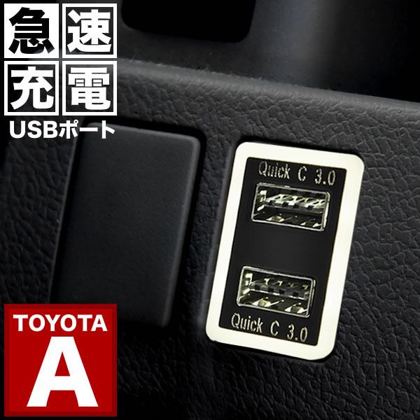 品番U11 HA36S アルト 急速充電USBポート クイックチャージ QC3.0 トヨタA 白発光...