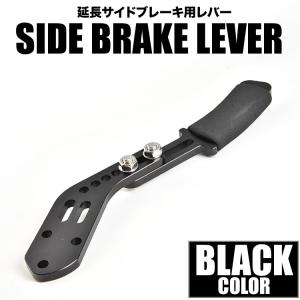 サイドブレーキレバー 交換用 汎用品 ブラック 延長 縦引き ジムカーナ ドリフト｜inex