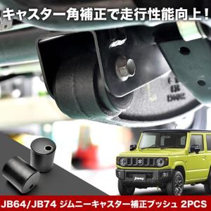 ショウワガレージ キャスターブッシュ 2個セット : ショウワ