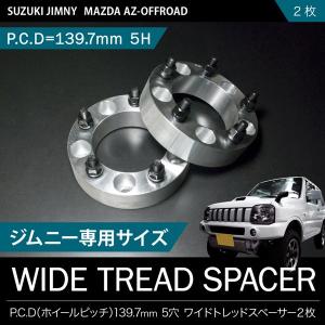 ジムニー  ワイトレ　30mm JC74W ジムニーノマド [R7.4-] ワイドトレッドスペーサー ワイトレ 2枚
