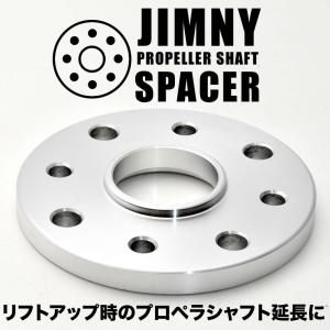 JB23/JB33/JB43 ジムニー専用 プロペラシャフト 延長