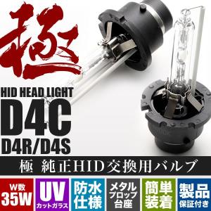 MK42S スペーシアカスタム 極 D4C(D4S/D4R兼用) 純正HID交換バルブ 2本