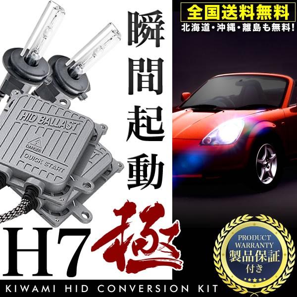 NZE/ZZE120系 カローラ ランクス 中期/後期  極HIDキット 瞬間起動 H7 フルキット...