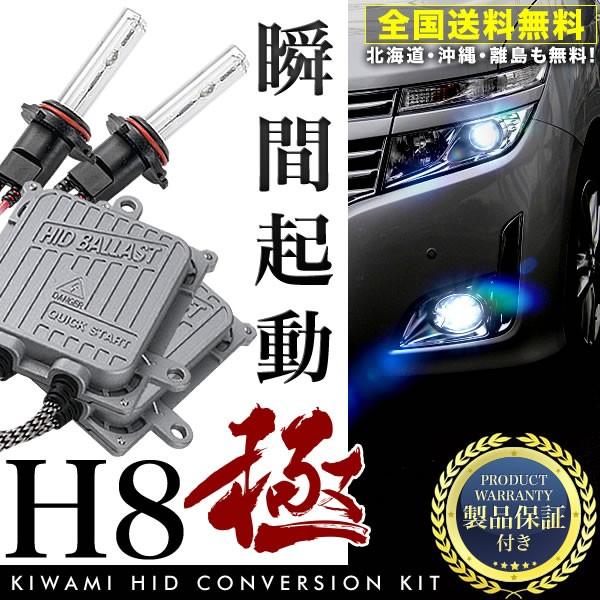 E52 エルグランドライダー 極HIDキット 瞬間起動 H8（H11兼用） フルキット フォグランプ...